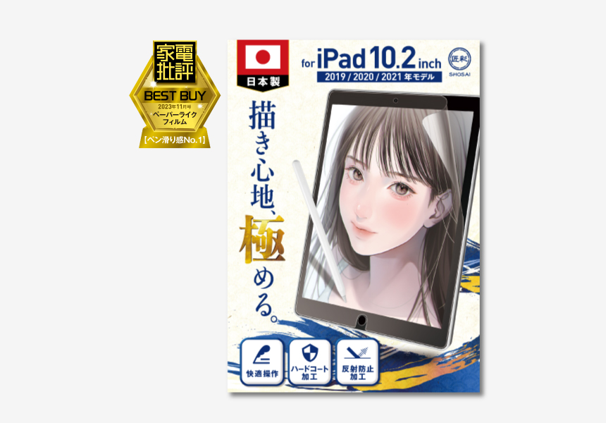匠彩 - 日本製 - iPad 10.2 inch ペーパーライクフィルム