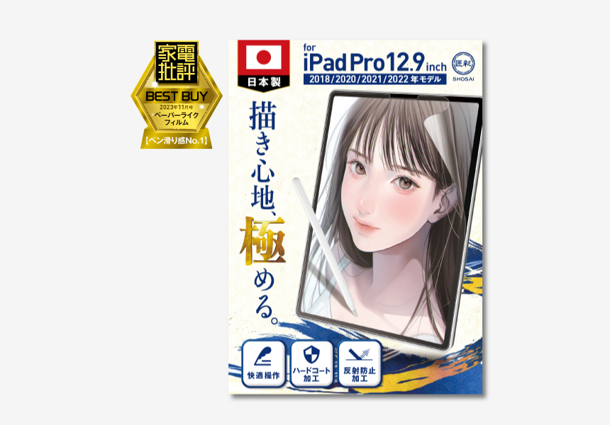 IPad Pro 12.9インチ(第3世代) ペーパーライクフィルム付き 楽天市場】【楽天1位】 iPad ペーパーライクフィルム 2025 新型
